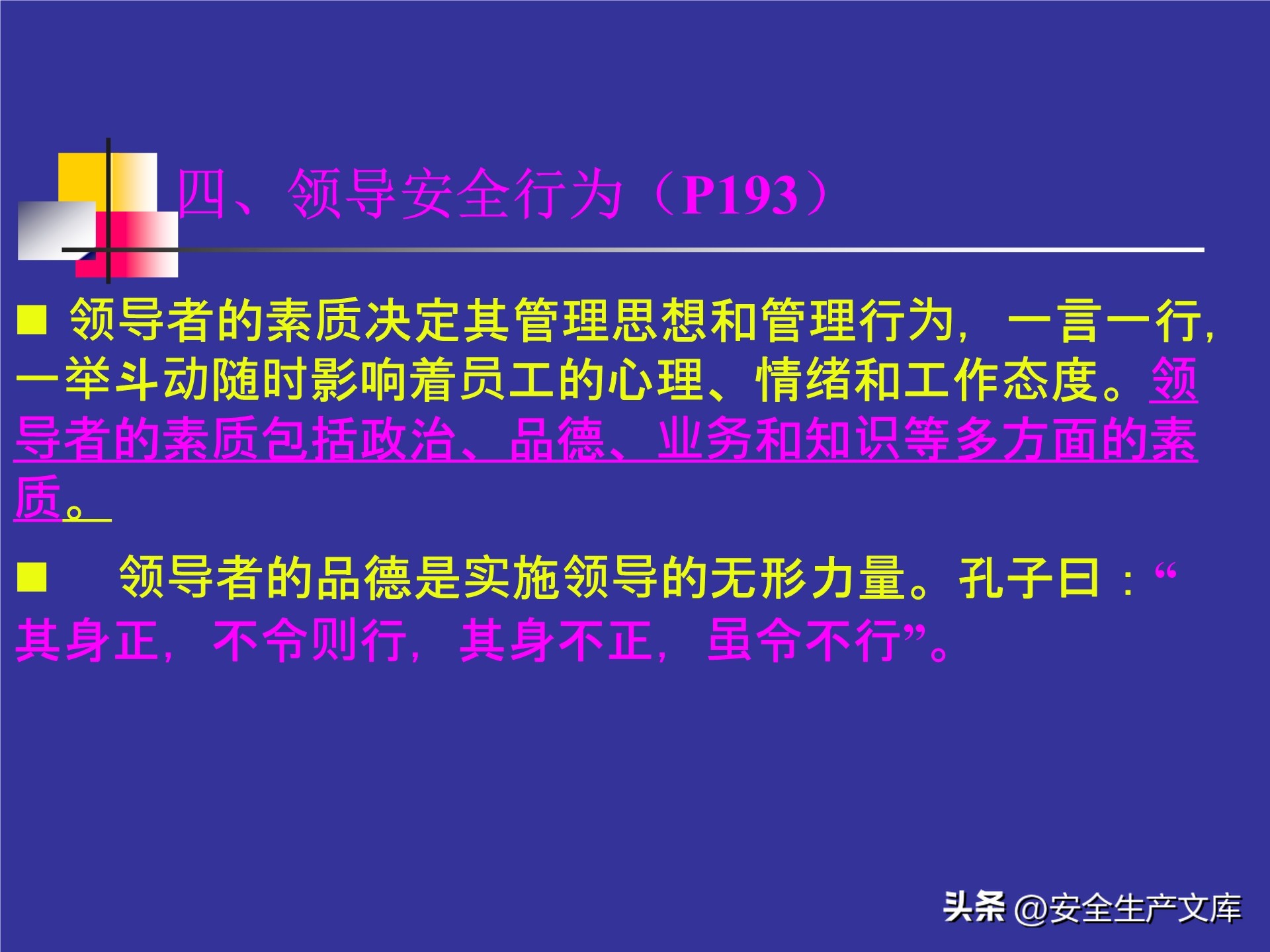 人的不安全行为怎么管理,人的不安全行为的管理与控制