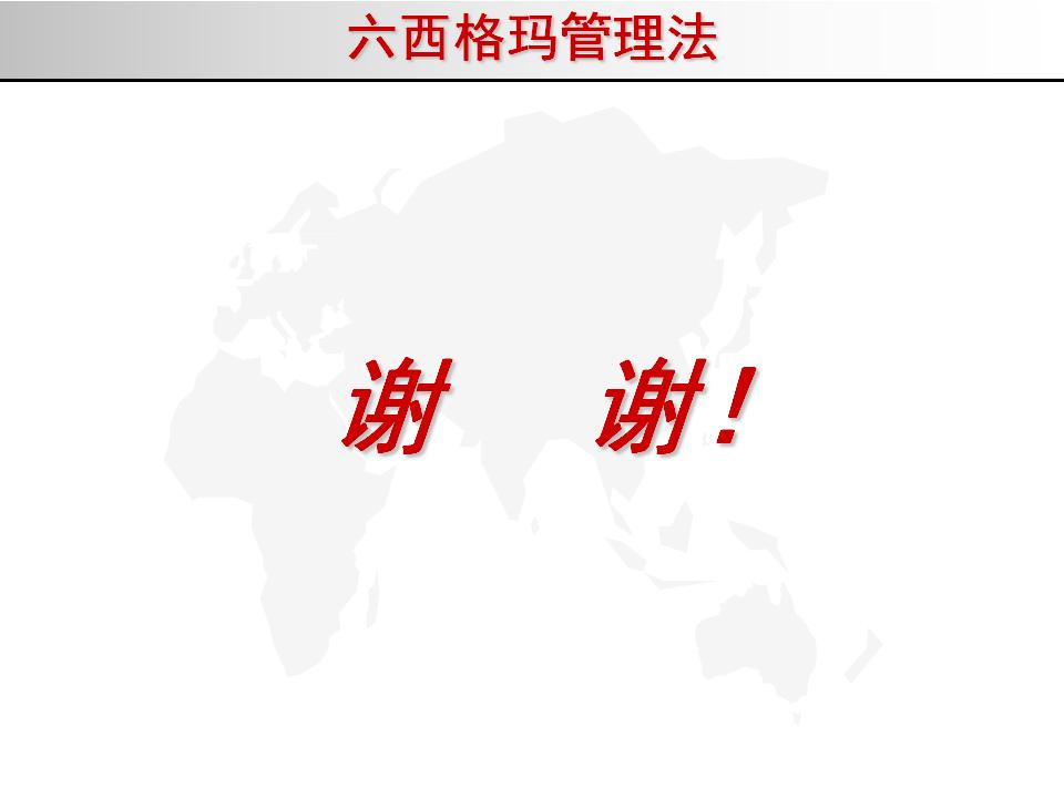 我的精益之路,精益管理六西格玛绿带考试几道题