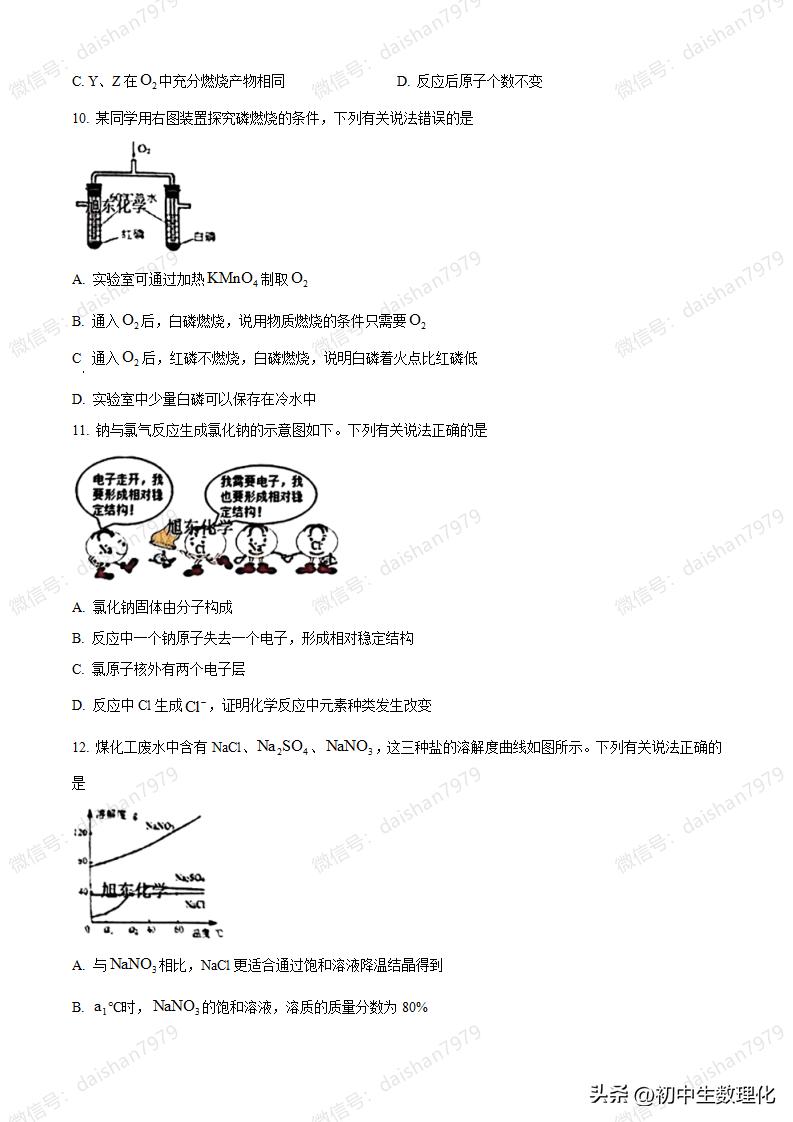 2023安徽省中考化学试卷答案,2023年中考化学湖南真题