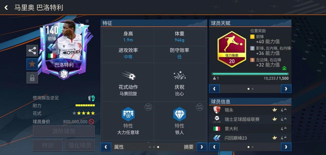 fifa足球世界23年度最佳球员推荐,fifa足球世界巅峰赛阵容