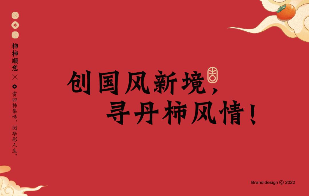 以柿子为名的主题,以柿为主题的美食