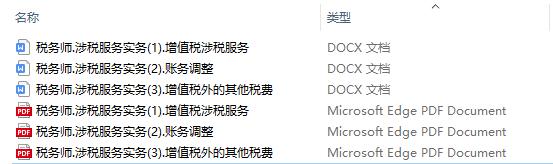 税务师《涉税服务实务》习题解析,税务师涉税知识点