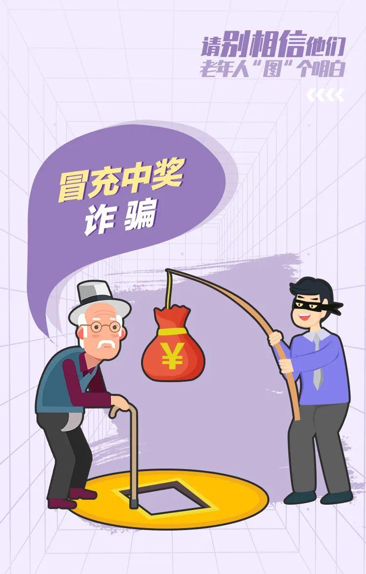 转给家中老人！一组图识破养老诈骗*局骗**