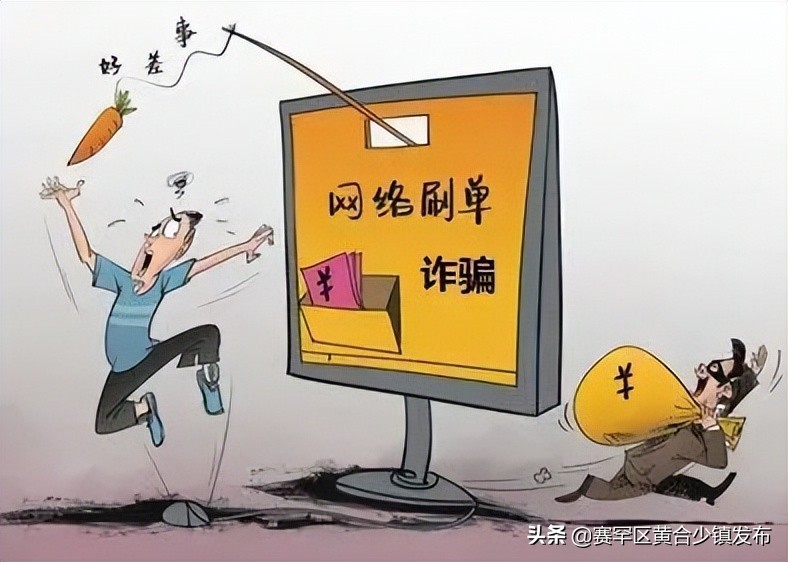 刷单诈骗报警警察会高度重视嘛,警方提醒警惕网络刷单骗局