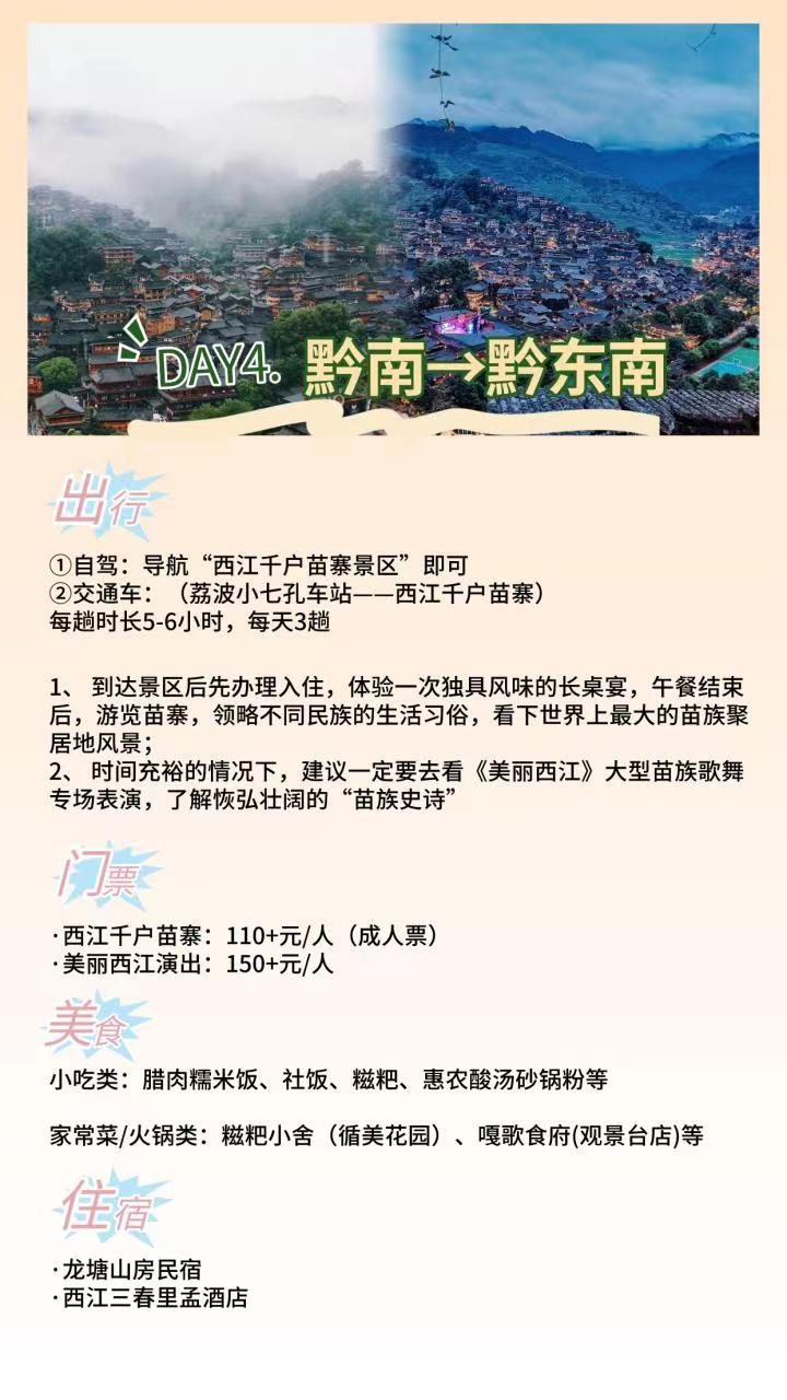 5天4晚旅游攻略来了！五一来贵州就照这个玩🥰