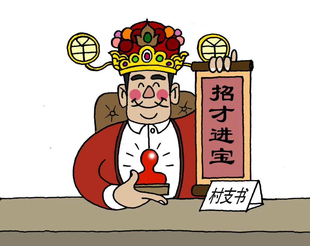 村干部可以经商吗,村干部干下去有前途吗