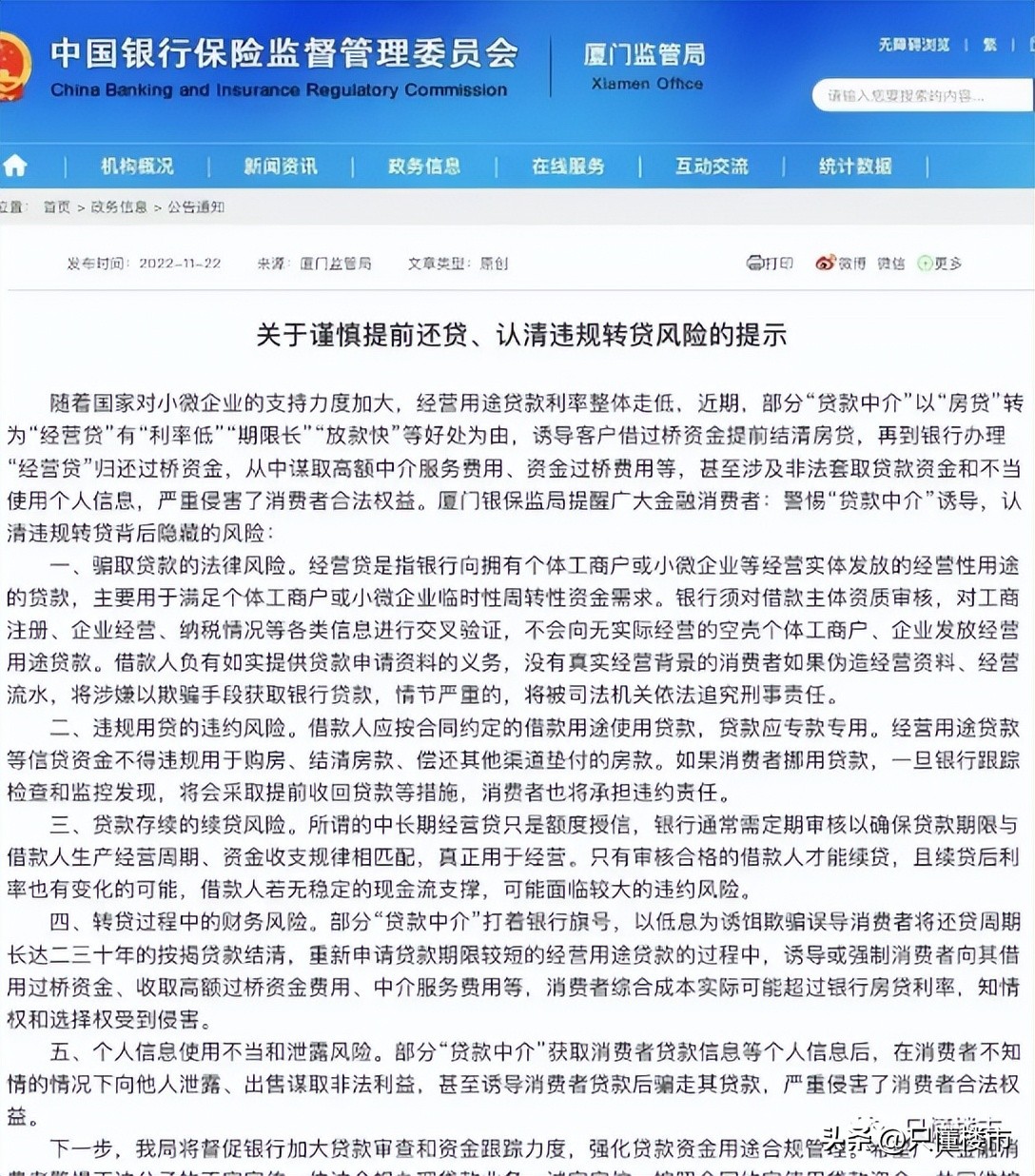 把房贷利率降下来的“六种办法”！