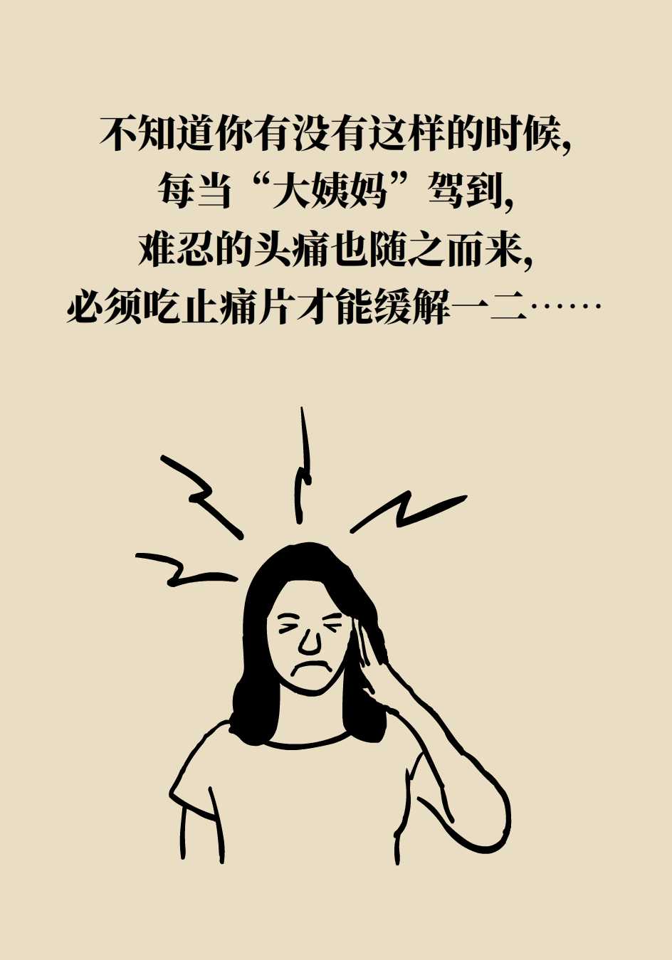 头疼特别厉害快炸了怎么缓解,来大姨妈头疼得快炸了有偏方吗