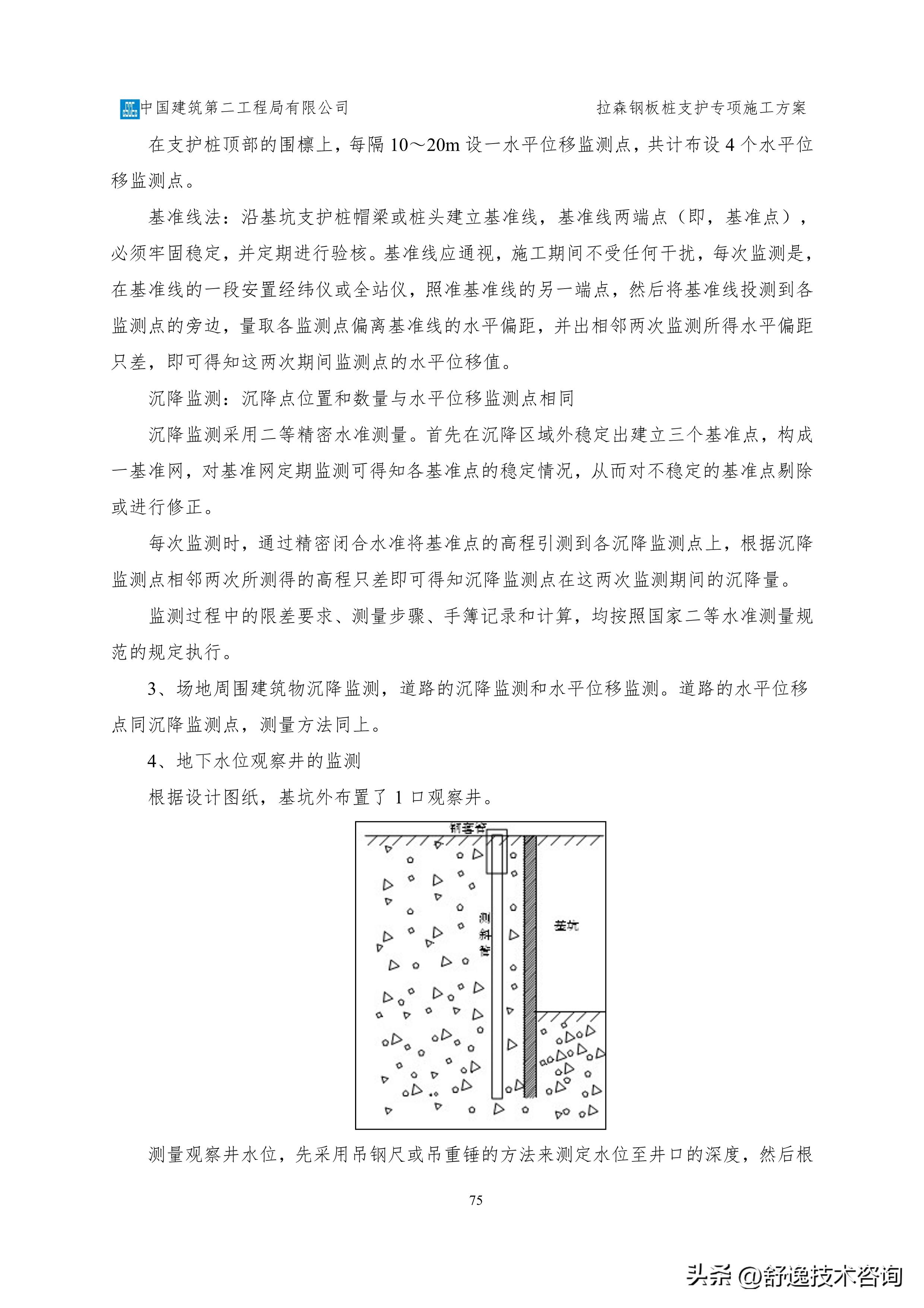 拉森钢板桩支护施工服务方案,拉森钢板桩基坑支护方案