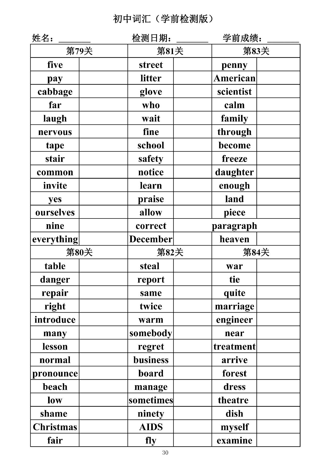 初中英语单词必背3500词汇默写版,初三英语单词默写和背诵