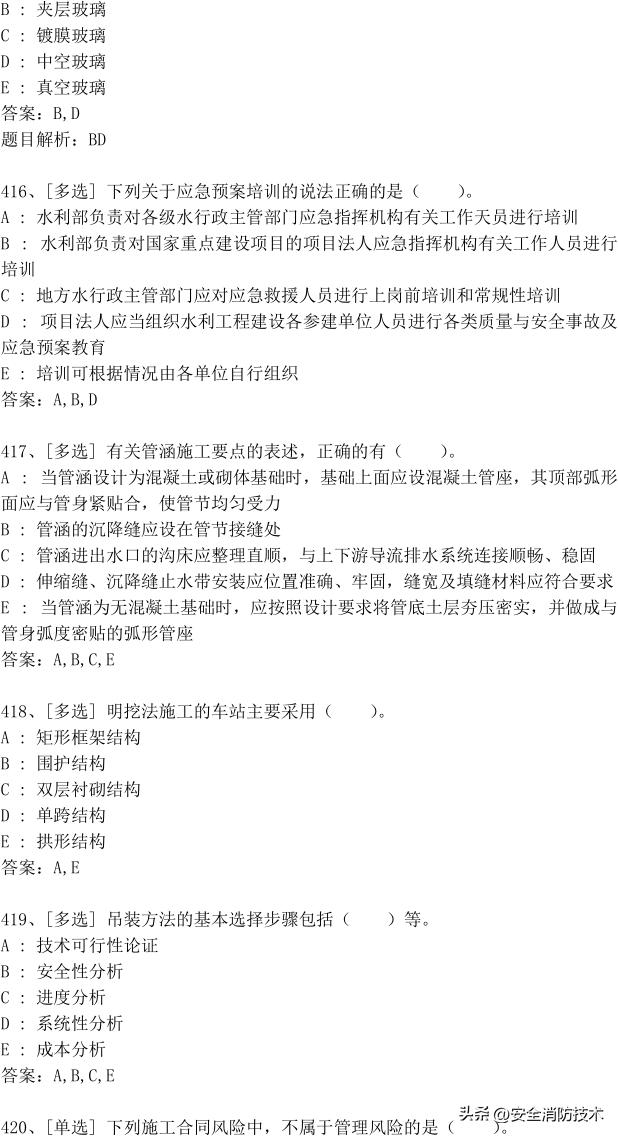 2023年一级建造师473道最新题题库精选