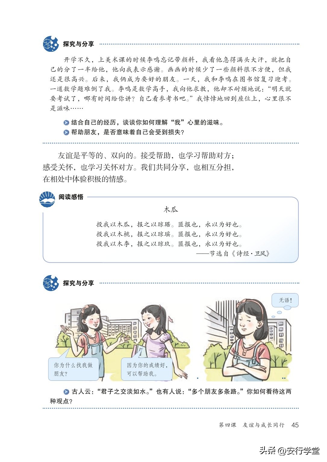 统编版道德与法治课本,七年级下册道德与法治电子课本