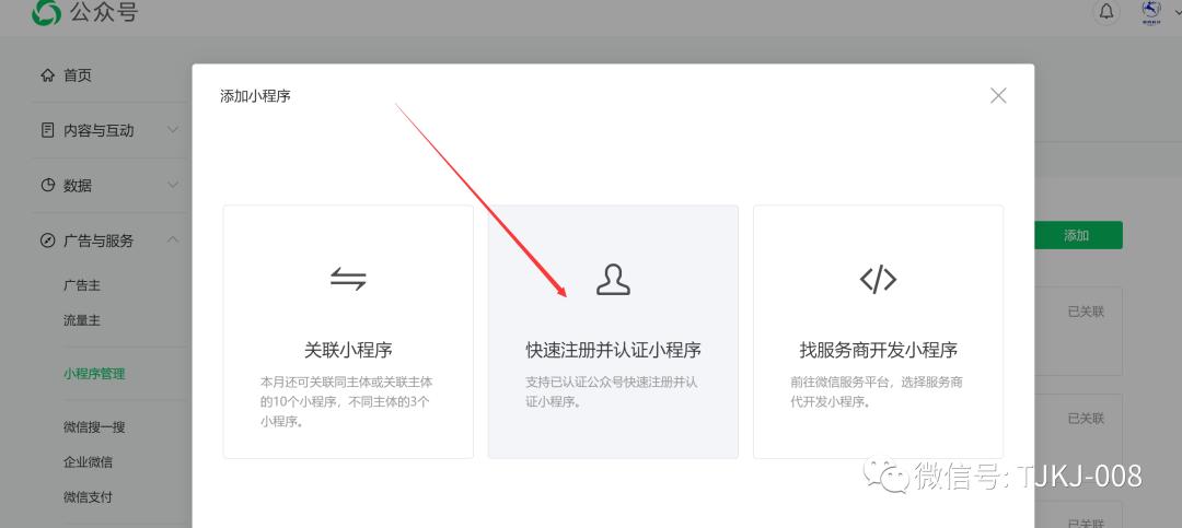 公众号认证了做小程序还用交300吗 (公众号认证完怎么免费开通小程序)