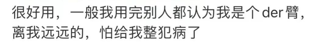 这张嘴骂得太准，想焊自己脸上