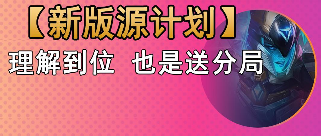 源计划升级回城,源计划升星