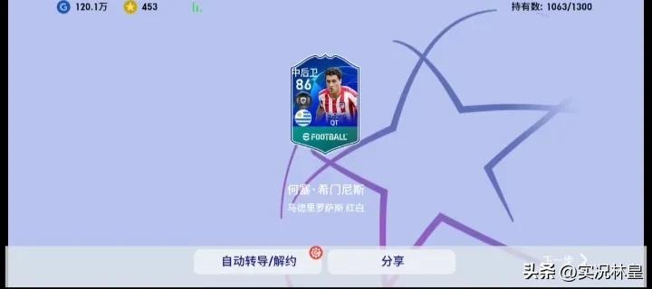 实况1.5倍黑球出货,实况黑球出货