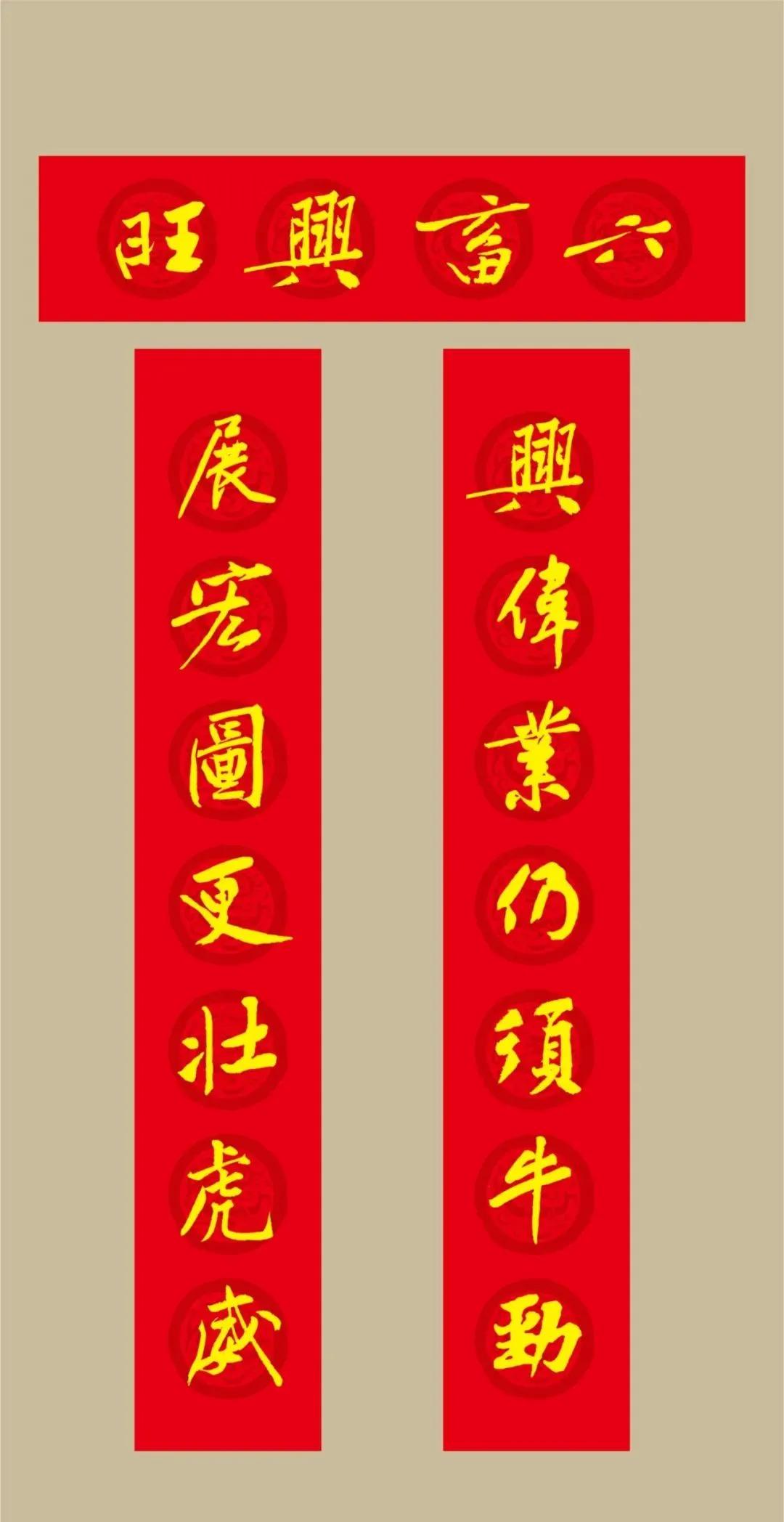 黄庭坚集字春联七言大全集,虎年七字春联大全米芾