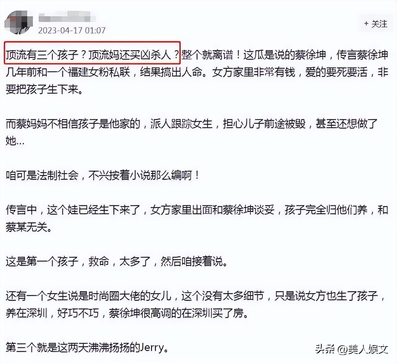 曝蔡徐坤一夜情致女方怀孕堕胎,蔡徐坤被曝致女生堕胎后续