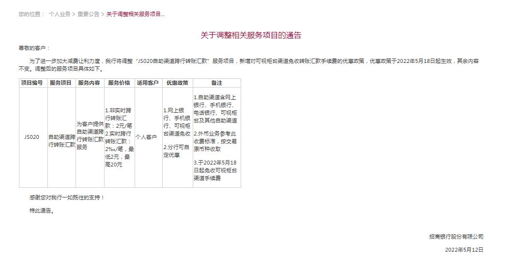 招行工行农行建行中行,中国建行农行工行发布公告