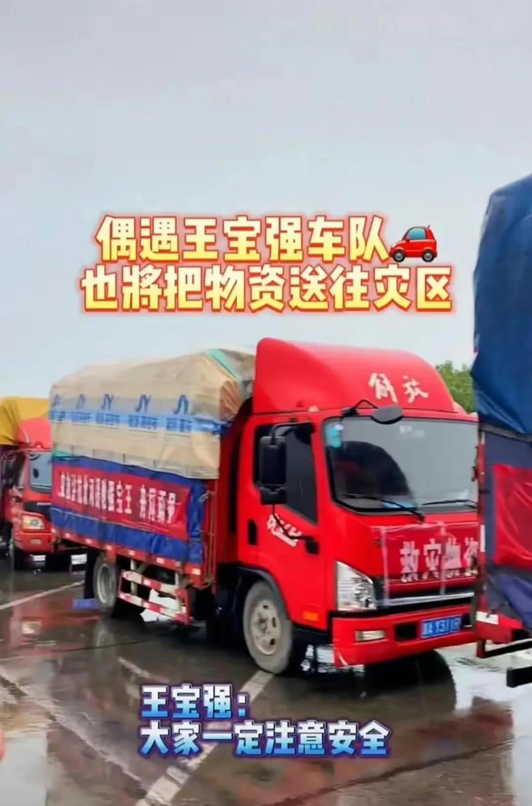 王宝强太牛了！亲自压车驰援河北，已2天没睡，坐货车副驾引热议
