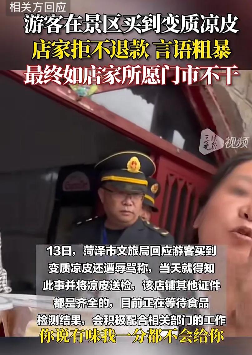 游客买到0变质凉皮还被商户辱骂,游客景区买变质凉皮遭店主辱骂