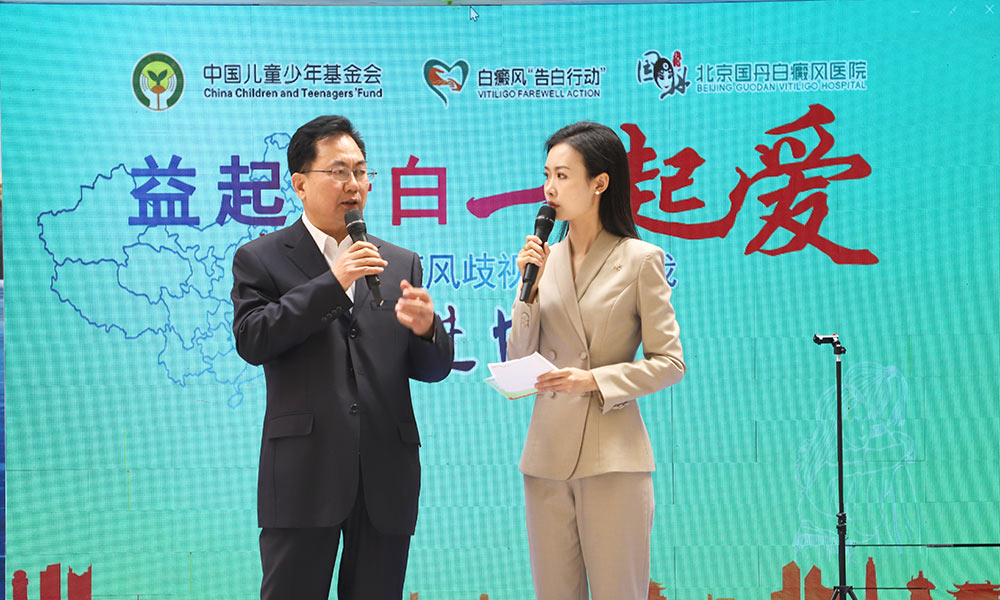 白癜风公益救助报道,白癜风公益行动