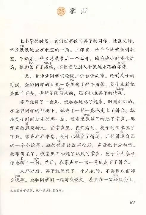 电子课本|人教部编版教材小学语文三年级（上册）课本-暑假预习