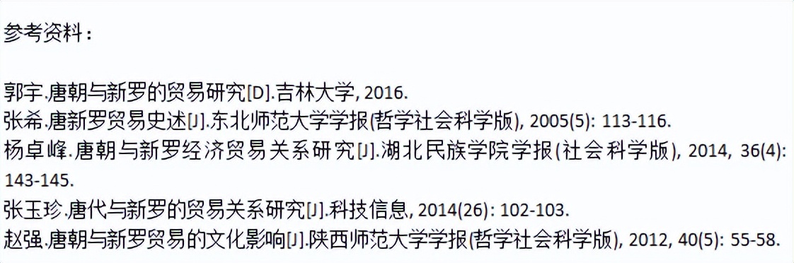 唐朝与新罗的交往,唐朝与新罗交往的具体事例