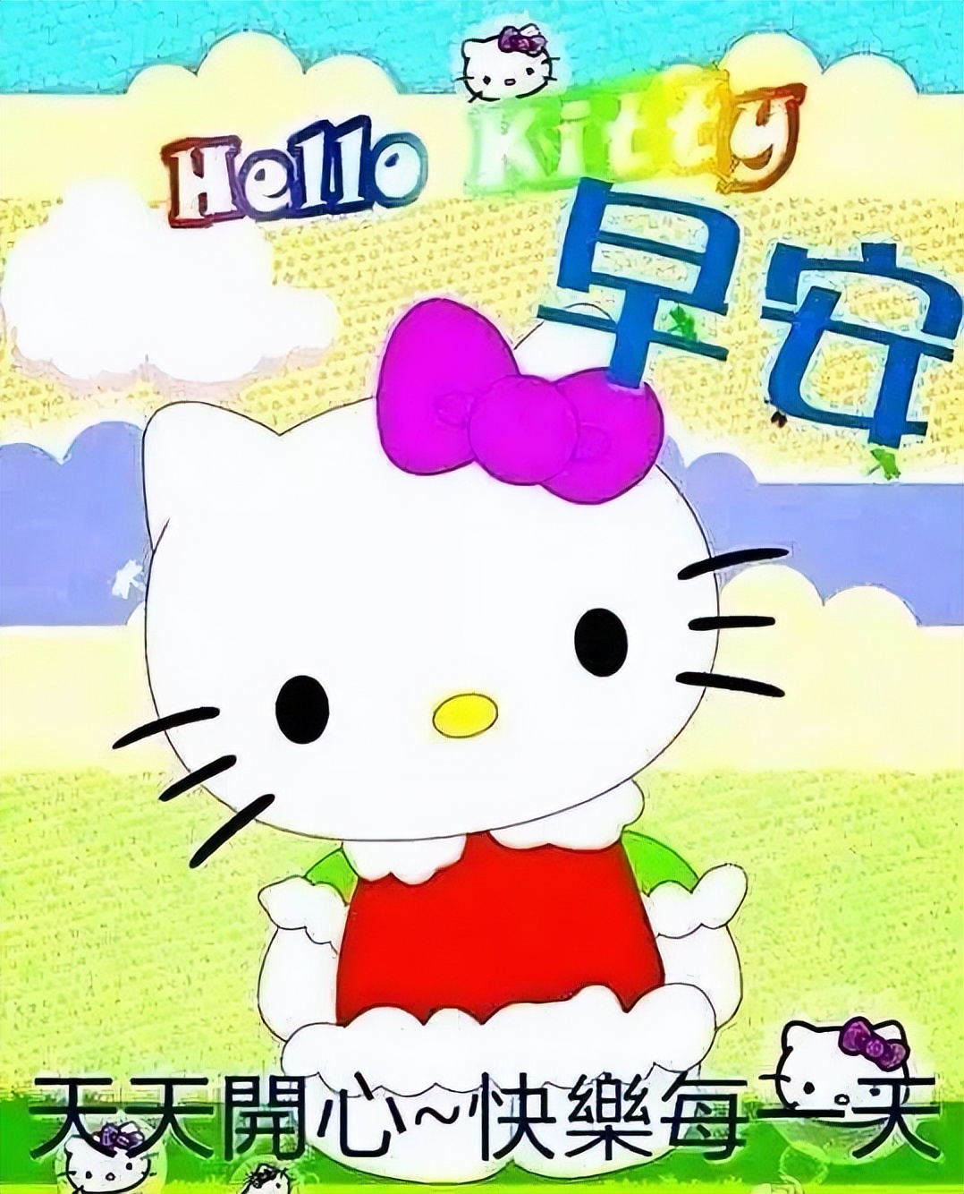 时光不老友谊不散早上好祝福短句,人生有缘风雨不散早上好表情图片