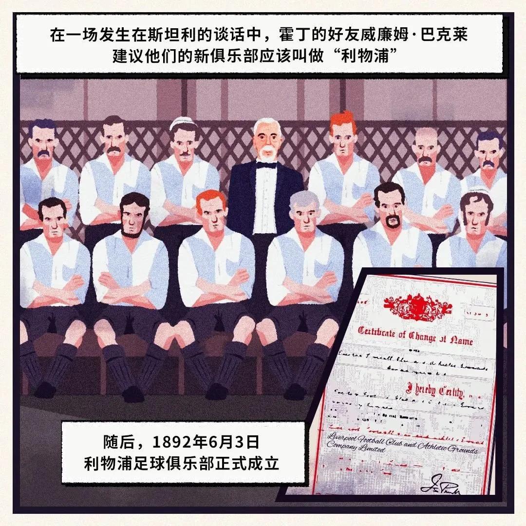 利物浦足球俱乐部老板,利物浦足球俱乐部市值