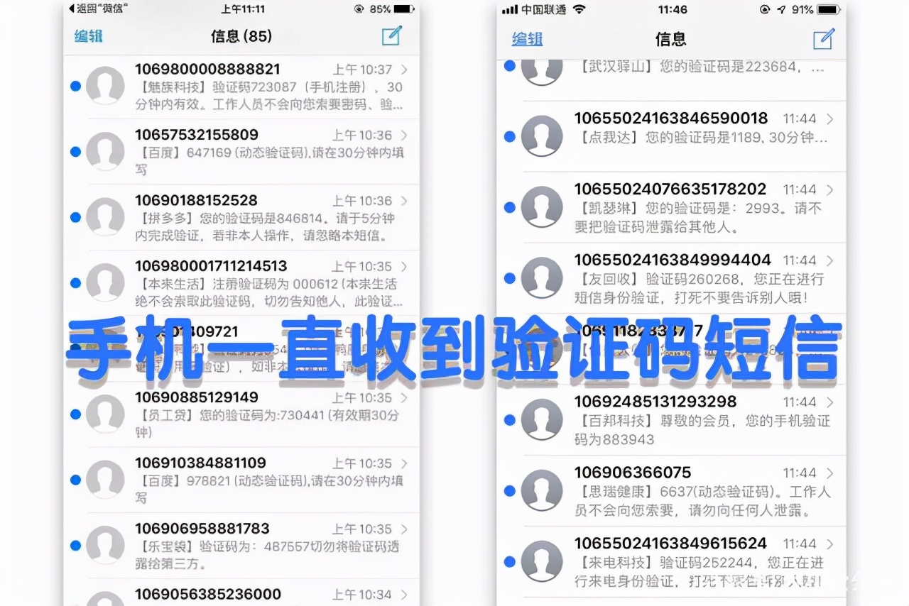 手机一直收到验证码短信怎么屏蔽,突然收到很多短信验证码怎么阻止