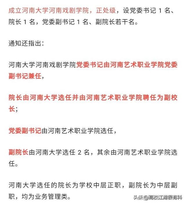 河南大学又搞了一个河南戏剧学院,套娃式二级学院,有何玄机?