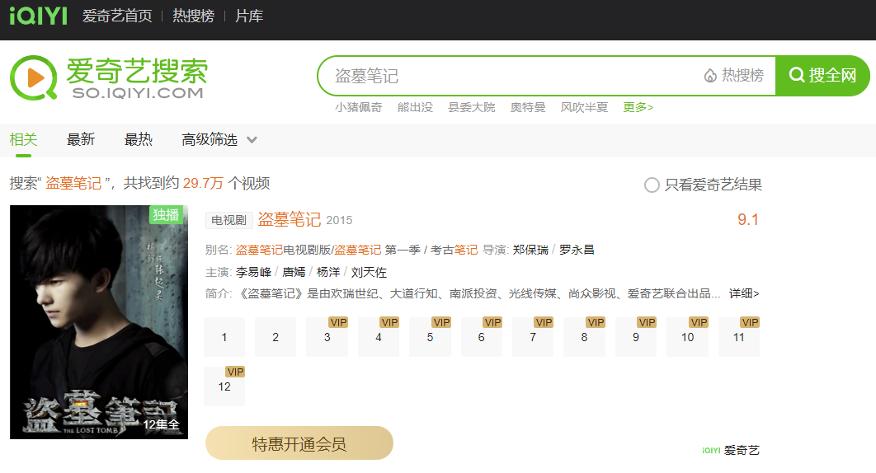 爱奇艺vip再涨价是真的吗,爱奇艺回应VIP再次涨价