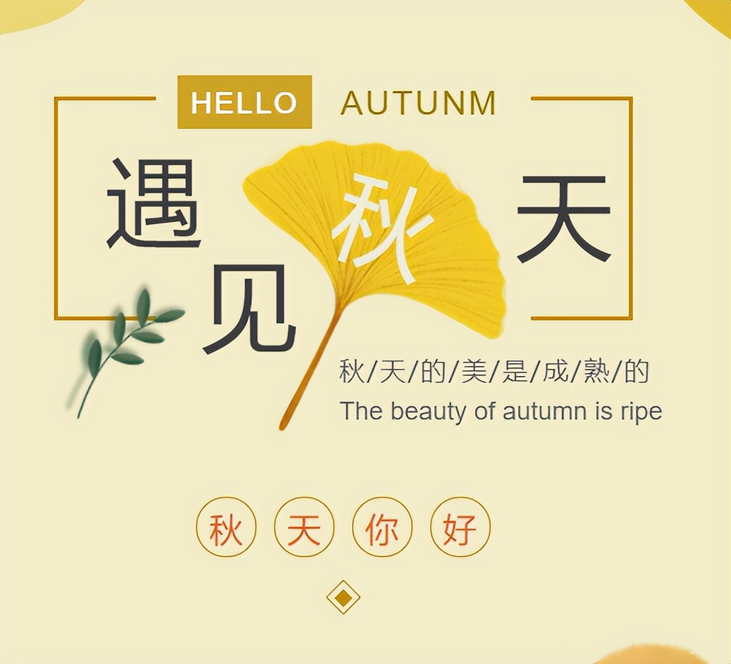 二十四节气秋分古诗词,二十四节气秋分