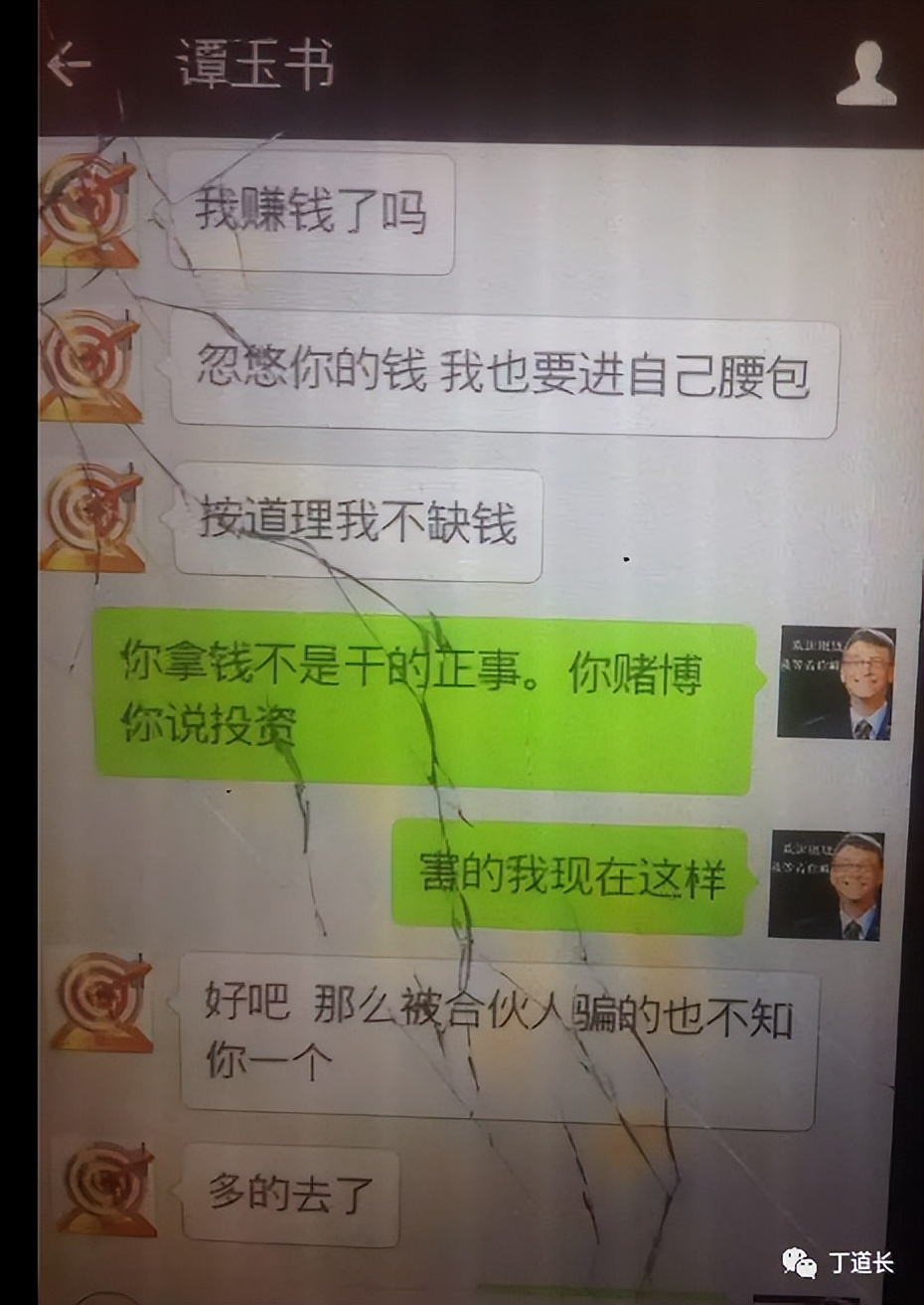 丁道长：我的被骗经历与成长故事（一）上集
