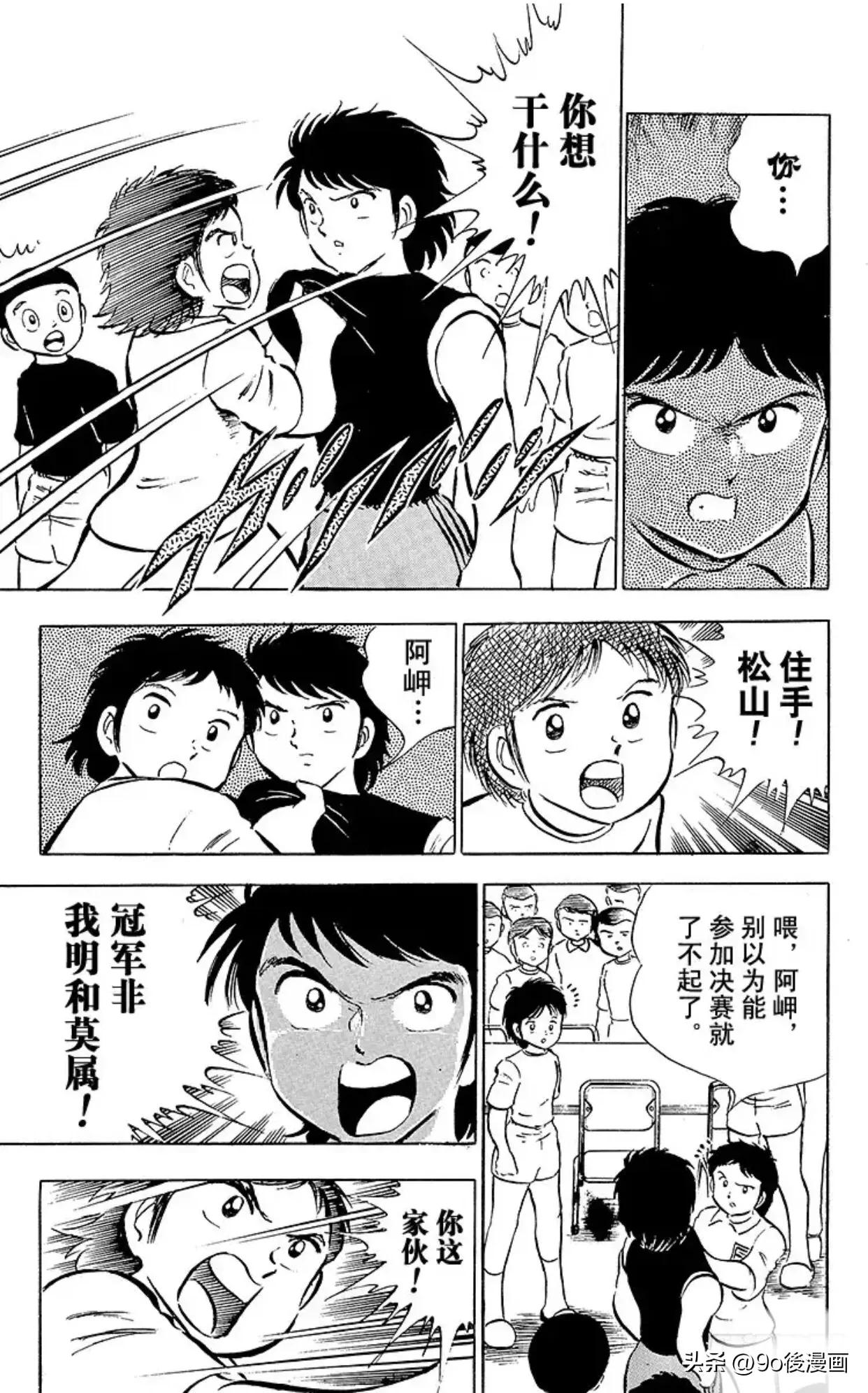 足球小将第24集,足球小将24集世界杯