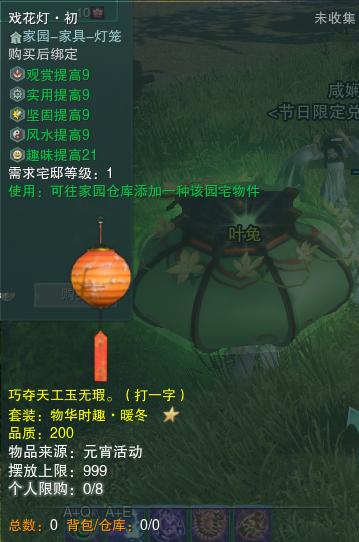 剑网三元宵节怎么做花灯,剑网3缘起元宵节灯笼怎么跳