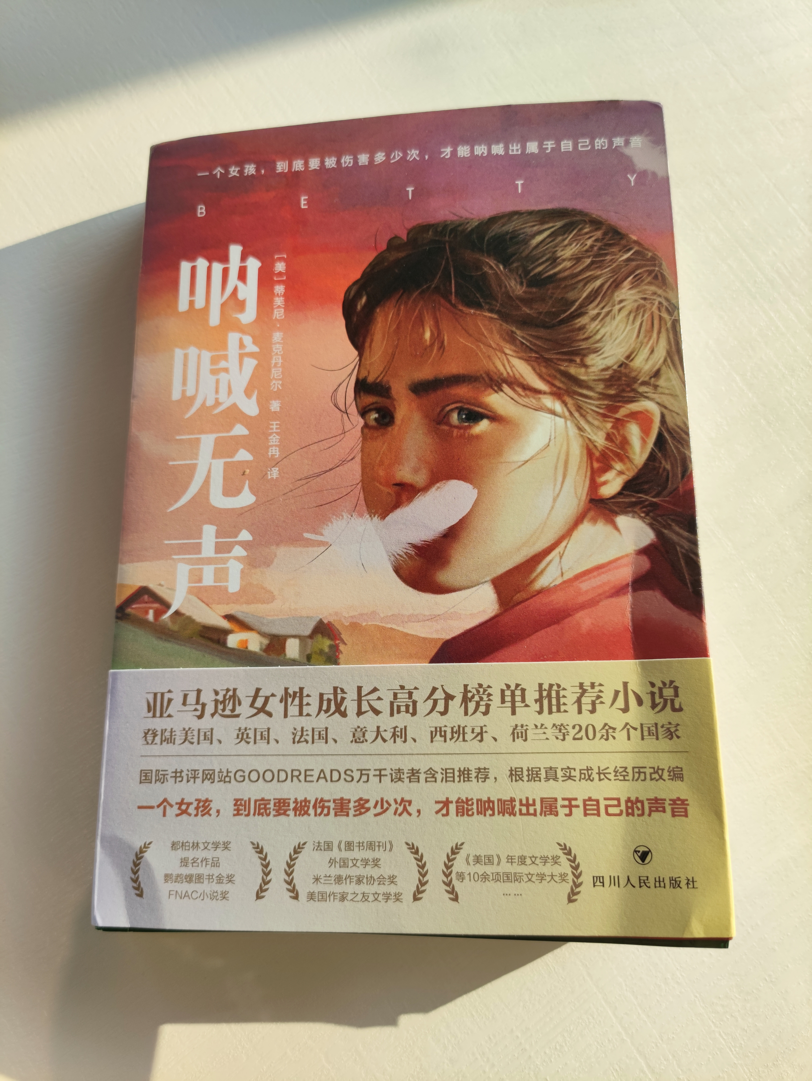 女性励志成长小说,女性成长励志小说排行榜