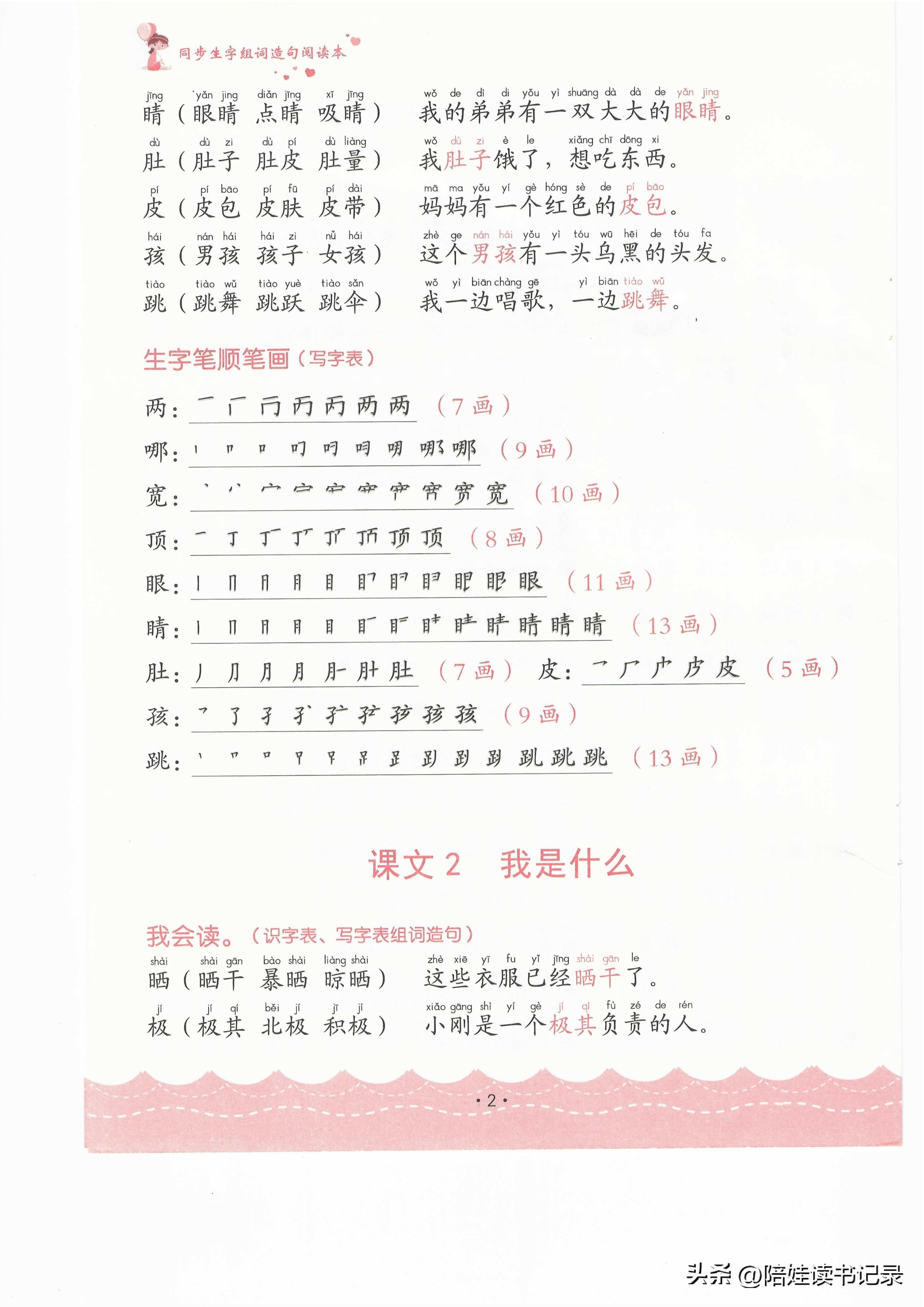 二年级上册19课古诗二首生字组词,二年级的12课坐井观天的生字组词