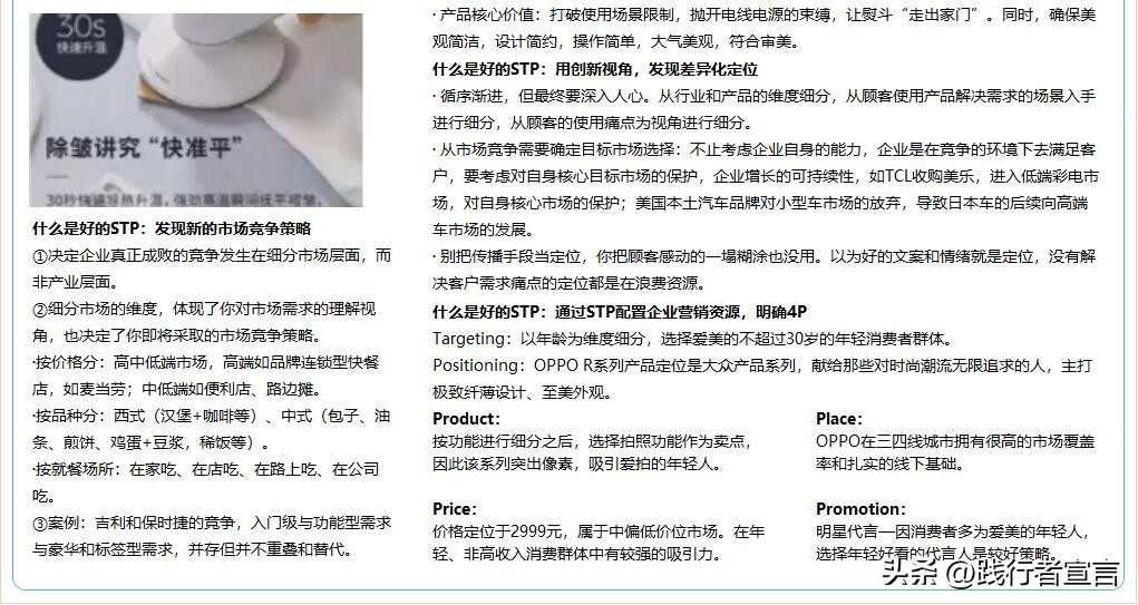 stp营销策略定位,如何认识stp营销战略与市场细分