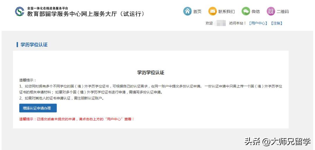 留服中心学历认证所需材料,中国教育部留服中心学历认证官网