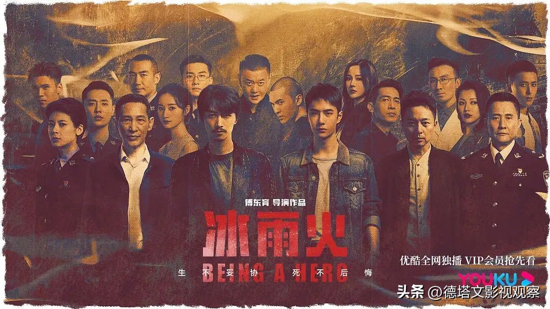 剧读｜生不妥协，死不后悔：《冰雨火》定义新时代禁毒剧新标杆