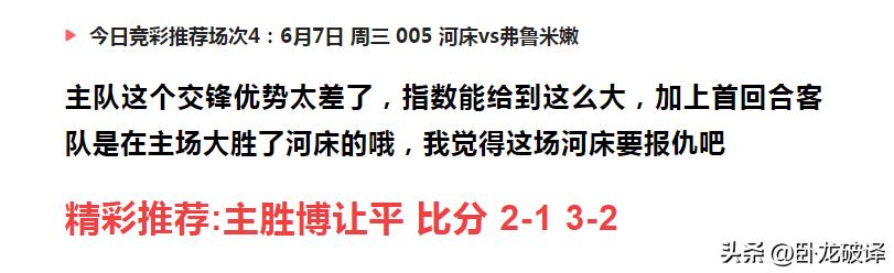 今日竞彩推荐：四串一扫盘运用多年盘口知识，解析足球赛事预测！