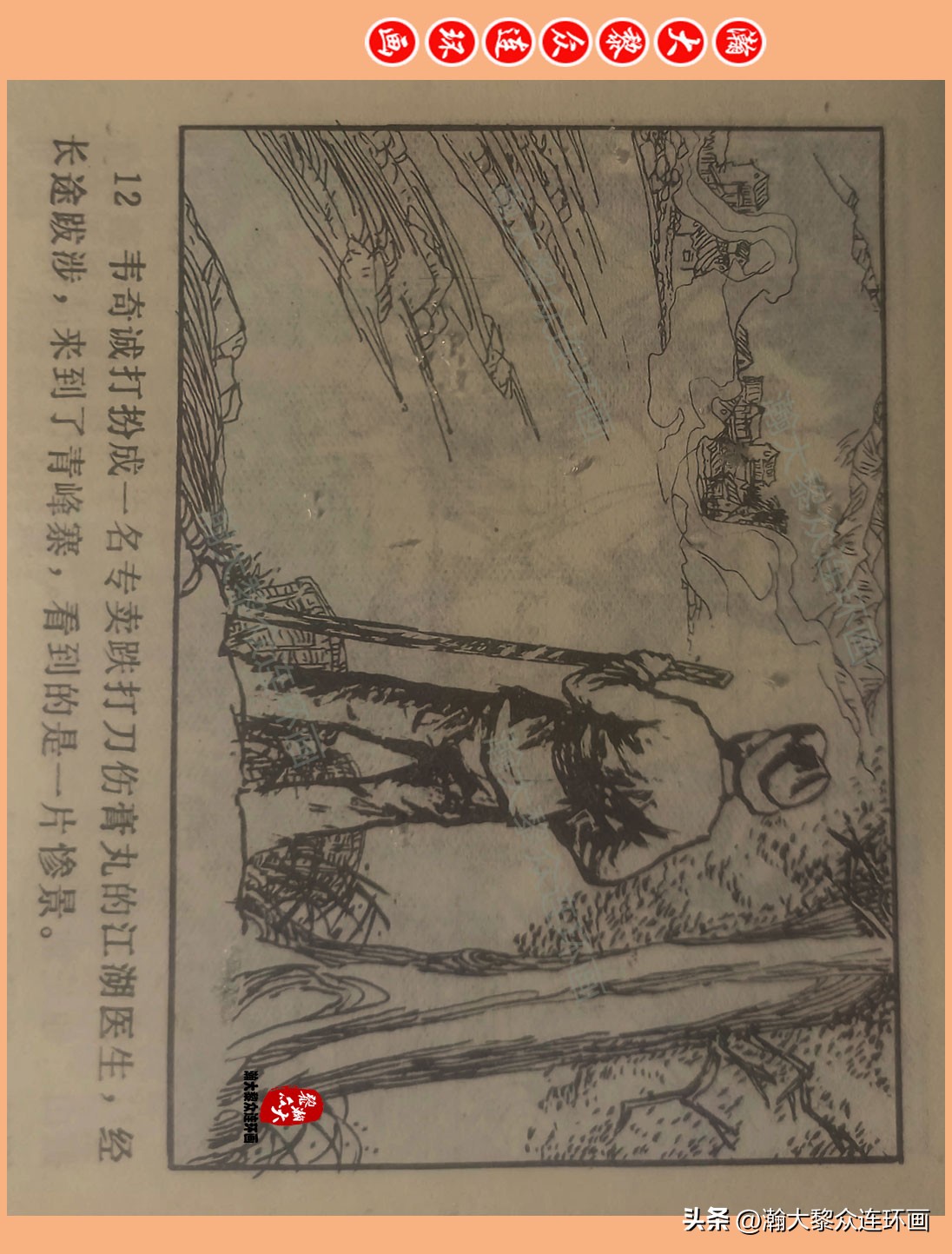 瀚大黎众惊险连环画,瀚大黎众连环画龙洞擒敌