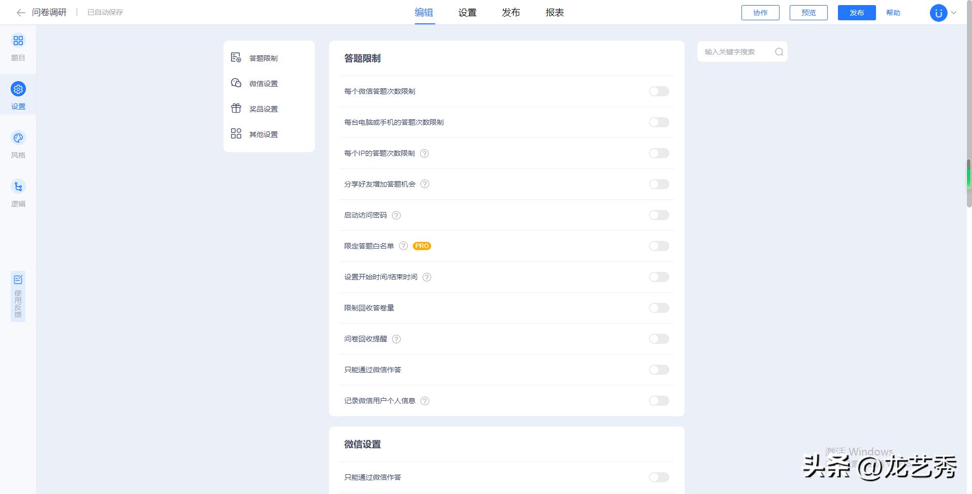 如何在问卷网里制作一份问卷调查,如何用问卷星做满意度调查问卷