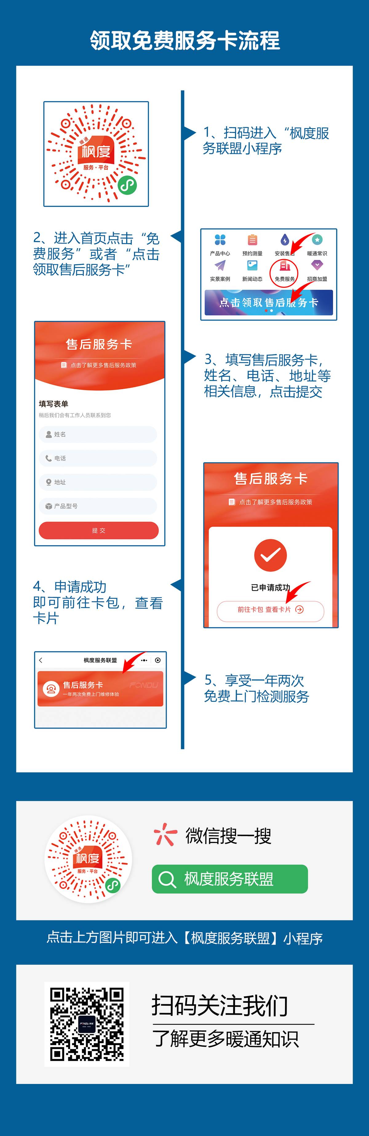 小程序发布|枫度服务联盟，专属暖通服务助手