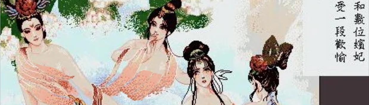 让人无法自拔的游戏《皇帝》，别人忙着开疆拓土，我却走不出后宫