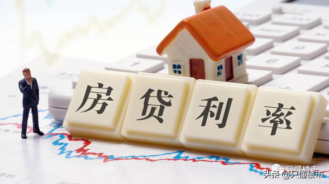 怎么把房贷利率降低,怎么把房贷利率降下来