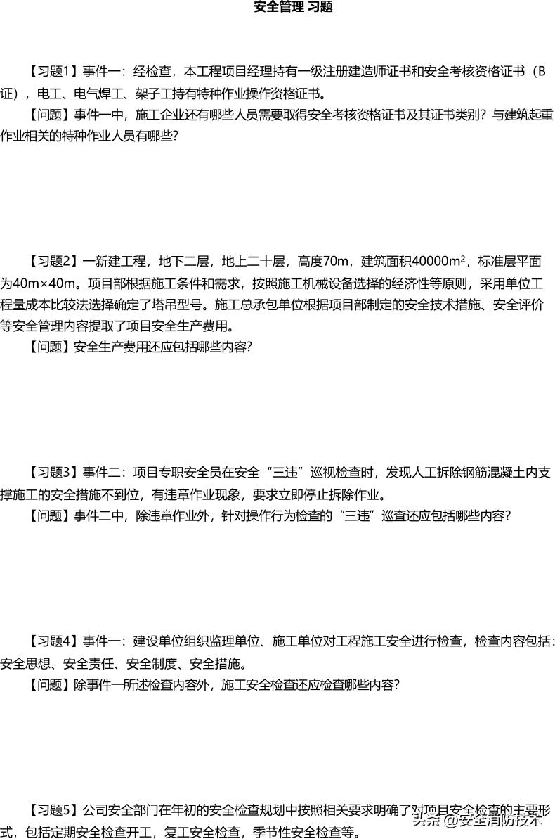 2024一级建造师建筑实务模拟试题,2023一级建造师建筑管理教学视频