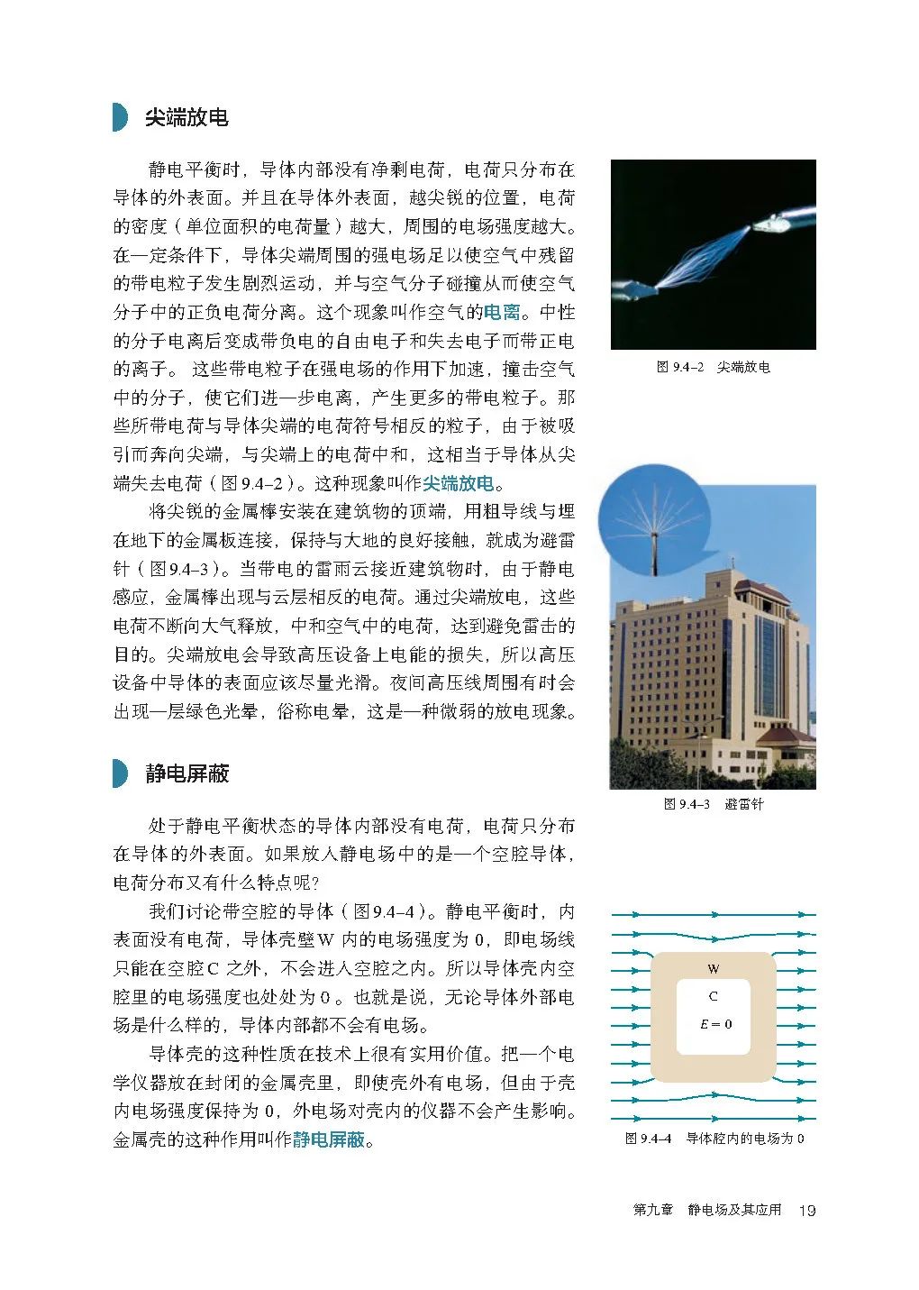 高中物理｜电子课本：2019人教版高中物理教材必修第三册